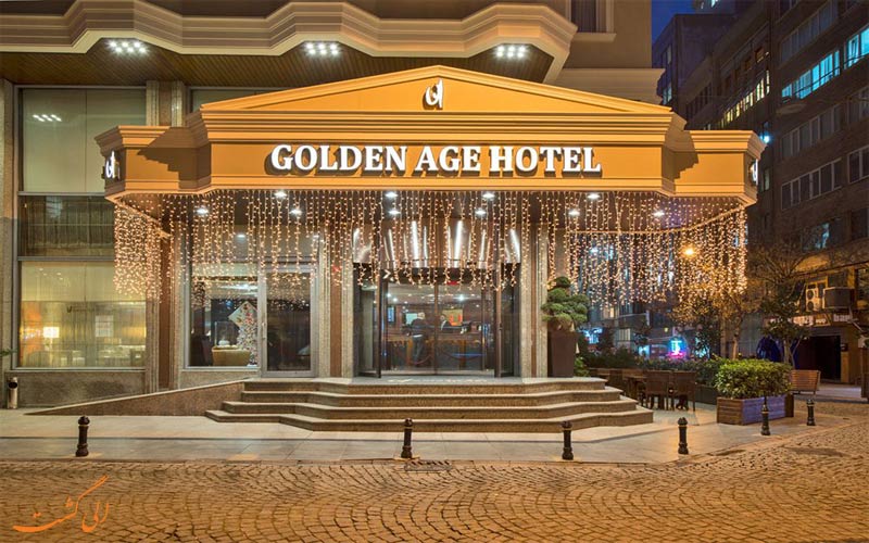 هتل گلدن ایج استانبول Golden Age Hotelهتل گلدن ایج استانبول Golden Age Hotel