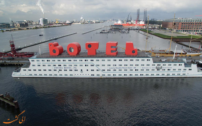 هتل آمستل بوتل آمستردام Amstel Botel