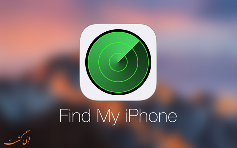 برنامه هایی همچون Find My iPhone