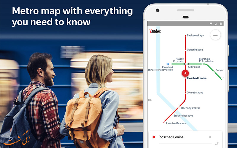 اپ بسیار کاربردی Yandex.Metro-اپلیکیشن‌های سفر به روسیه