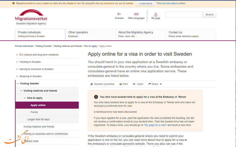 آشنایی با نحوه درخواست وقت مصاحبه از سفارت سوئد