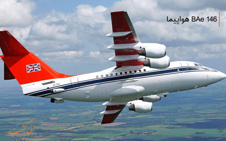 هواپیما BAe 146 ، همه چیز درباره این مدل بریتیش ایروسپیس