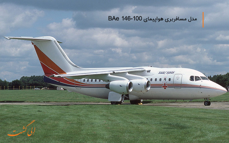 هواپیمای انگلیسی BAe-146-100 در ناوگان هواپیمایی جهان