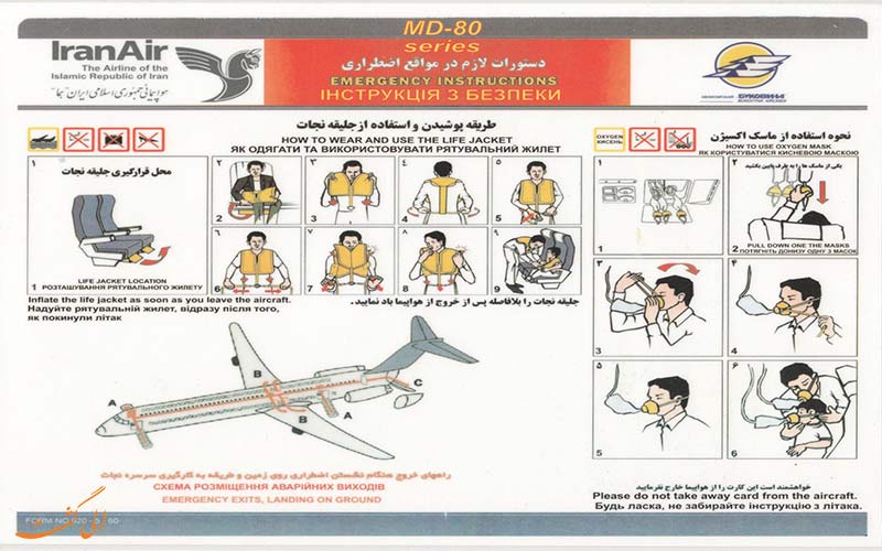 هواپیماهای md80 در شرکت های هواپیمایی ایران